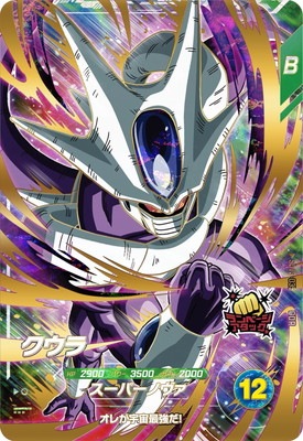 ドラゴンボールスーパーダイバーズ　クウラ 0000000869762_1bJLu0x.jpg