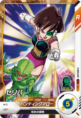 SDV3-047 セリパ R | ドラゴンボールスーパーダイバーズ,通常弾,SDV弾