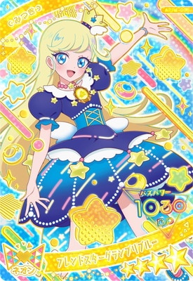 アイプリ　リング1弾フルコンプ ひみつのアイプリ APR1-006 フレンドスターグランプリブルー(みつき