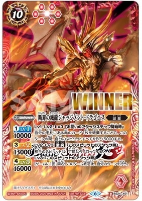 断罪の滅龍ジャッジメント・ドラゴニス　winner 断罪の滅龍ジャッジメント・ドラゴニス winner 【公式通販】