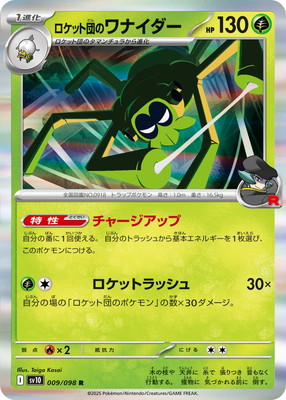 PK-SV10-009 �����å��ĤΥ�ʥ����� R
