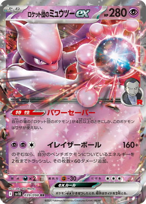 PK-SV10-039 �����å��ĤΥߥ奦�ġ�ex RR