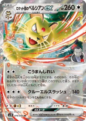 PK-SV10-079 �����å��ĤΥڥ륷����ex RR