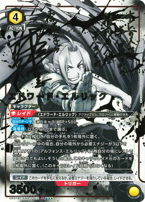 UNION ARENA 【パラレル】UA12BT/BLK-1-079 國神 錬介 SR パラレル