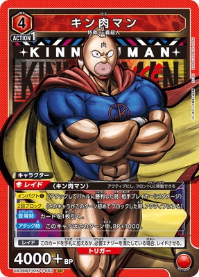 ユニオンアリーナ,ユニオンアリーナ,ブースターパック,『キン肉マン