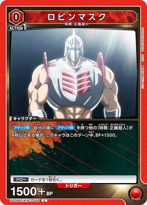 UA39BT/KIN-1-068 ロビンマスク C | ユニオンアリーナ,ユニオン