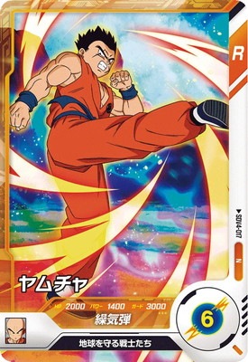 SDV4-017 ヤムチャ N | ドラゴンボールスーパーダイバーズ,通常弾,SDV
