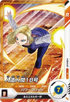 スーパードラゴンボールダイバーズSDV4 人造人間18号 ドラゴンボールスーパーダイバーズSDV4-018人造人間18号GDR