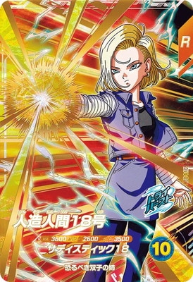 ドラゴンボールスーパーダイバーズ,通常弾,SDV弾,SDV4 | フルアヘッド