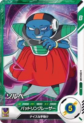 SDV4-048 ソルベ R | ドラゴンボールスーパーダイバーズ,通常弾,SDV弾