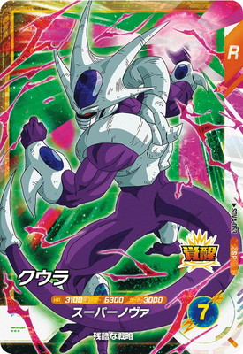 SDV4-053 クウラ SR | ドラゴンボールスーパーダイバーズ,通常弾,SDV弾