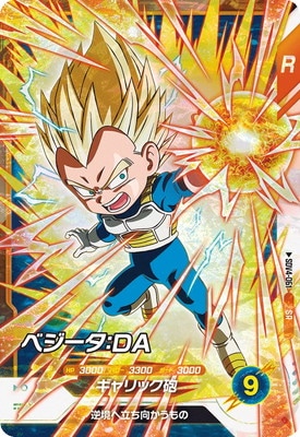 スーパードラゴンボールヒーローズ ベジータ SR HJ4-SEC2 ベジータ：GT 激高の超戦士でパワー3倍！ | DBH日和