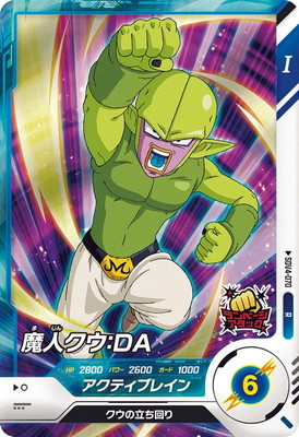 SDV4-070 魔人クウ：DA R | ドラゴンボールスーパーダイバーズ,通常