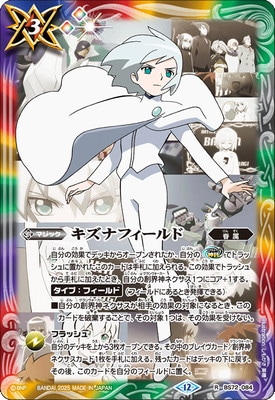 シークレット R BS72-084 キズナフィールド（J） バトルスピリッツ BS72-084 キズナフィールド（馬神 トッパ） (R