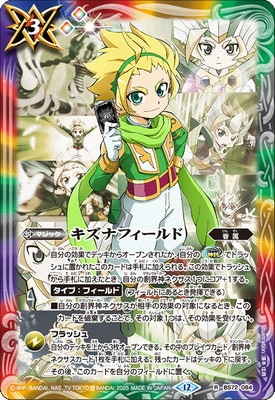 バトスピ　キズナフィールド　ヨク・アルバトロサ シークレット 000000089101_fGzzs2s.jpg