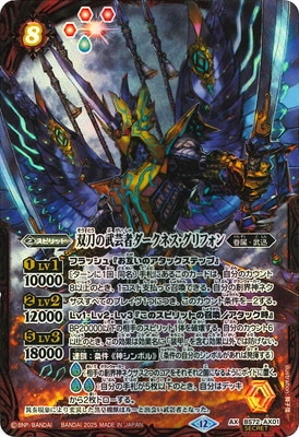 ダークネス・グリフォン AX 2枚シークレット ダークネスグリフォン バトスピ SECRET】BS72-AX01 双刀の武芸者ダークネス・グリフォン AX【2025