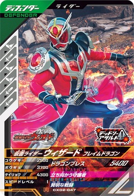 CX02-047 仮面ライダーウィザード フレイムドラゴン R | ガンバ