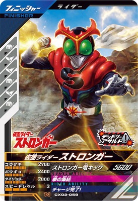 CX02-059 仮面ライダーストロンガー N | ガンバレジェンズ,通常
