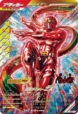 マンダラーヴァ CX02-060 仮面ライダーZX LR | ガンバレジェンズ,通常弾