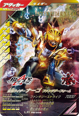 PB-009 仮面ライダーナーゴ ファンタジーフォーム LR | ガンバ