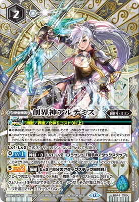 バトスピ 契約編:環 第1章 廻帰再醒 発売イベント】BS44-X09 創
