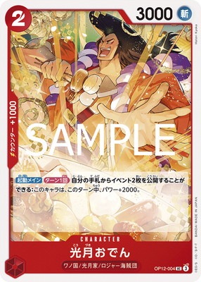 OP12-004 ����Ǥ� UC