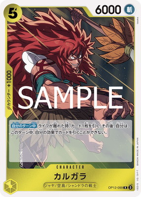 OP12-099 カルガラ R | ワンピース,ワンピースカードゲーム,ブースター