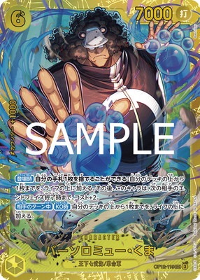 OP12-119 バーソロミュー・くま SEC | ワンピース,ワンピースカード 