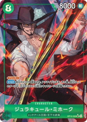 k*u様 ワンピースカード ジュラキュール ミホーク sr パラレル 3枚セット パラレル】OP12-030 ジュラキュール・ミホーク SR | ワンピース