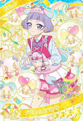 アイプリ２弾　プリうさおでかけ　サイン アイプリ2弾 プリうさおでかけ サイン m23602929115_1.jpg