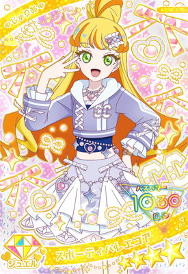 アイプリ　ジュリア ひみつのアイプリ APR2-016 スポーティバレエコア(じゅりあ) ☆4