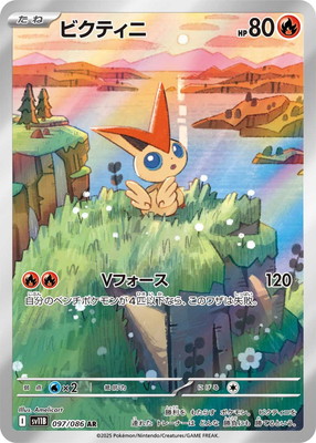 PK-SV11B-097 ビクティニ AR | ポケモンカード,SVシリーズ,拡張パック