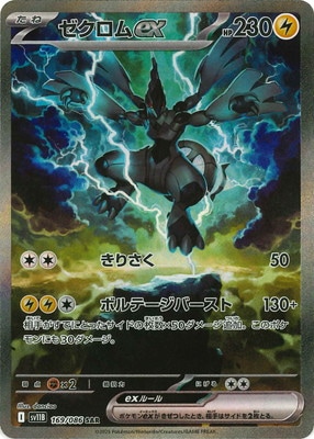 最安値】ポケモンカード【PSA10】ゼクロムex SAR ブラックボルト