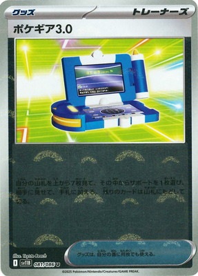 美品！ポケギア3.0 UR キラ】【モンスターボール柄】PK-SV11B-081 ポケギア3.0 U | ポケモン