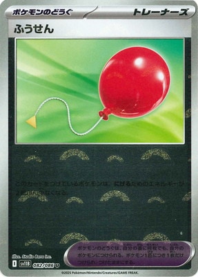 ふうせん　ノーマル　ポケモンカード　448枚セット ポケカ】大きなふうせん【-】SV4A 165/190ポケモンカードゲーム