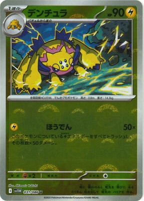 キラ】【モンスターボール柄】PK-SV11W-031 デンチュラ U | ポケモン