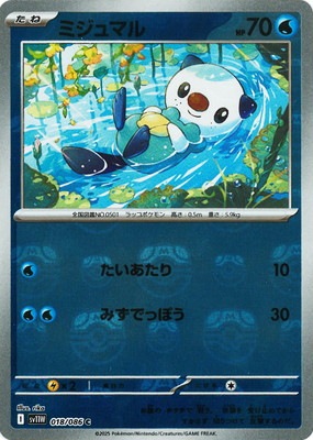 キラ】【マスターボール柄】PK-SV11W-018 ミジュマル C | ポケモン