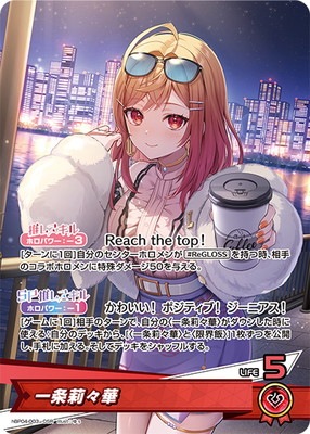 hBP04-003 一条莉々華 OSR | hololive OFFICIAL CARD GAME,ブースター