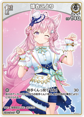 ホロカ　博衣こより　sec　キュリアスユニバース hololive OFFICIAL CARD GAME キュリアスユニバース 博衣こより