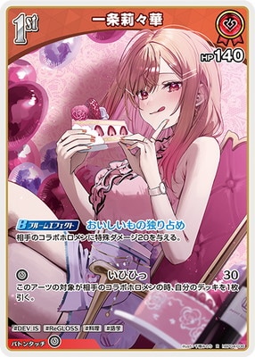 hBP04-036 一条莉々華 R | hololive OFFICIAL CARD GAME