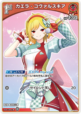 hBP04-041 カエラ・コヴァルスキア U | hololive OFFICIAL CARD GAME