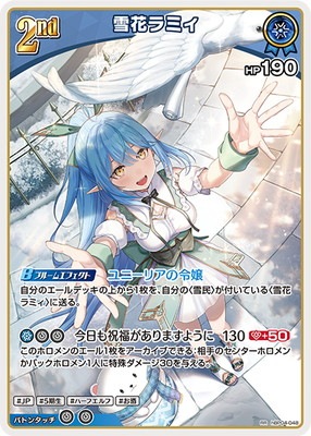 hBP04-048 雪花ラミィ RR | hololive OFFICIAL CARD GAME,ブースター