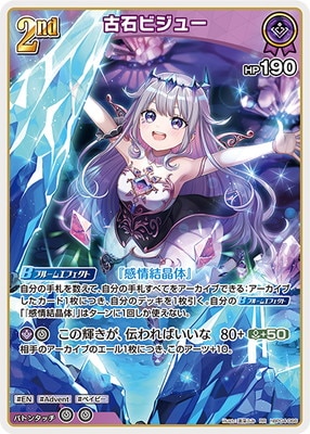 ホロライブカード 古石ビジュー UR PSA10 U 古石ビジュー 販売 | [hSD12]Advent | ホロライブOCG通販ならカード