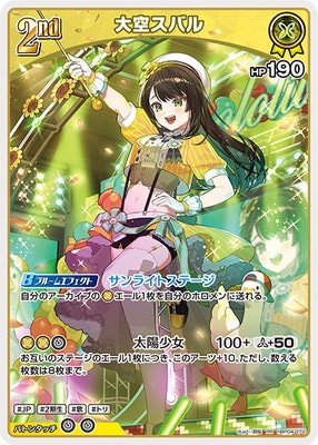 hBP04-072 大空スバル RR | hololive OFFICIAL CARD GAME,ブースター