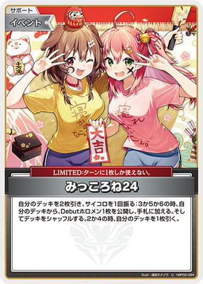 ホロカ hBP02-084 SEC みっころね24 キズ有 hBP04】hBP02-084 みっころね24 U【イラスト違い】 | hololive