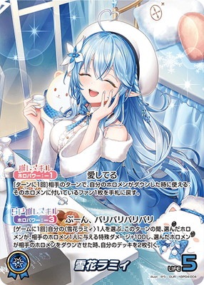 OUR】hBP04-004 雪花ラミィ | hololive OFFICIAL CARD GAME,ブースター