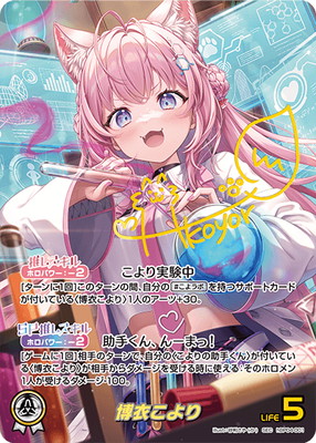 SEC】hBP04-001 博衣こより | hololive OFFICIAL CARD GAME,ブースター