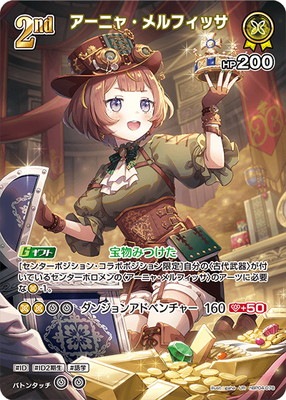 UR】hBP04-078 アーニャ・メルフィッサ | hololive OFFICIAL CARD GAME