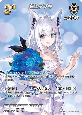SR】hBP04-014 白上フブキ | hololive OFFICIAL CARD GAME,ブースター