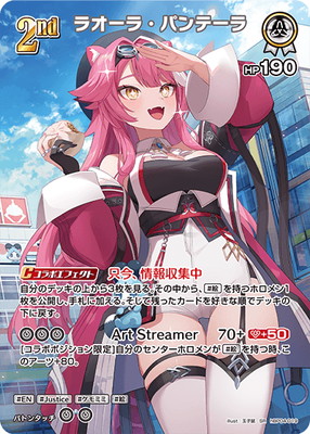 SR】hBP04-019 ラオーラ・パンテーラ | hololive OFFICIAL CARD GAME